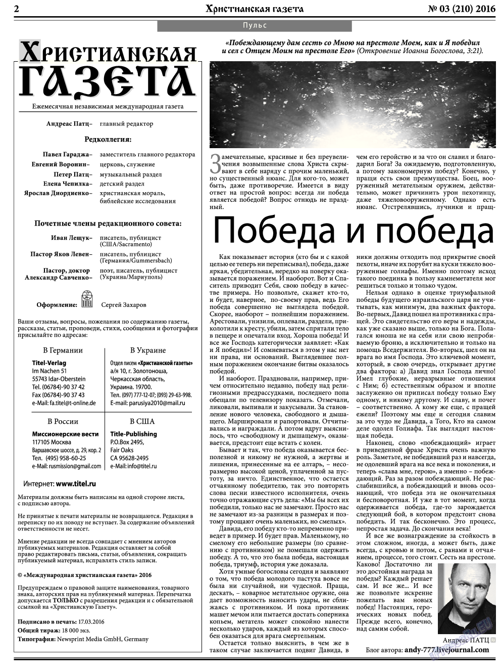 Христианская газета, газета. 2016 №3 стр.2
