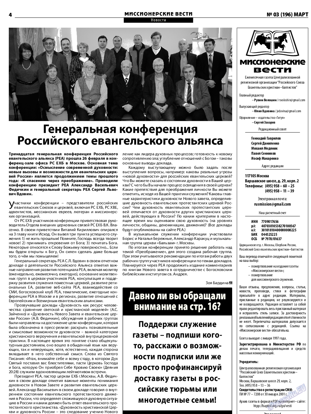 Христианская газета, газета. 2016 №3 стр.20
