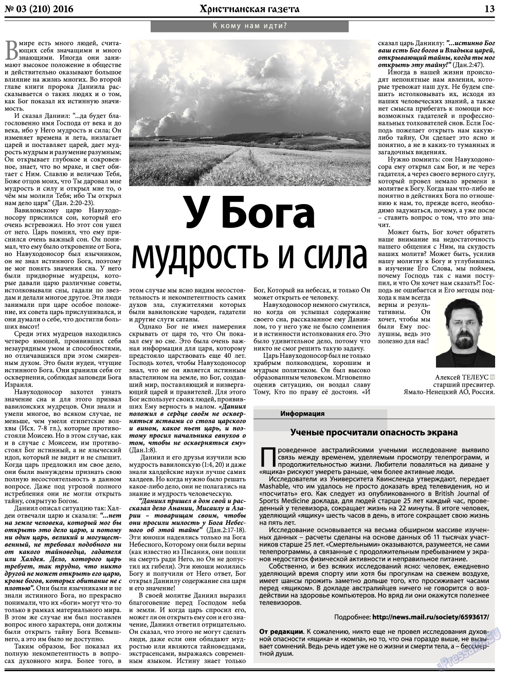 Христианская газета, газета. 2016 №3 стр.21