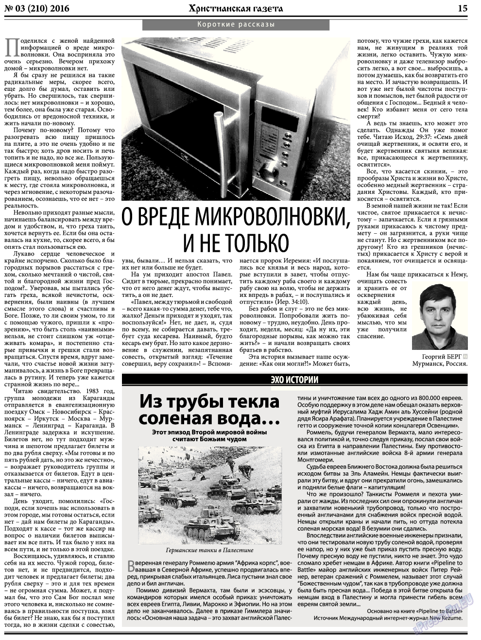 Христианская газета, газета. 2016 №3 стр.23