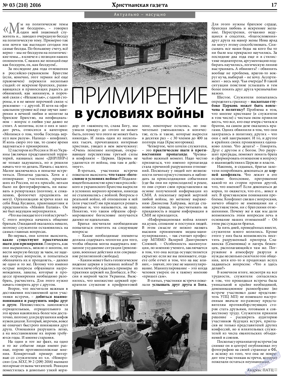 Христианская газета, газета. 2016 №3 стр.25