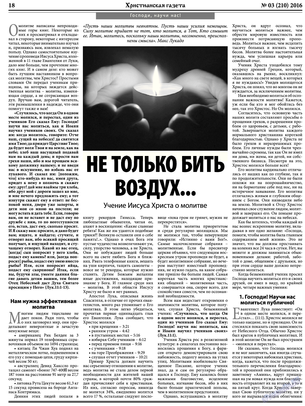 Христианская газета, газета. 2016 №3 стр.26