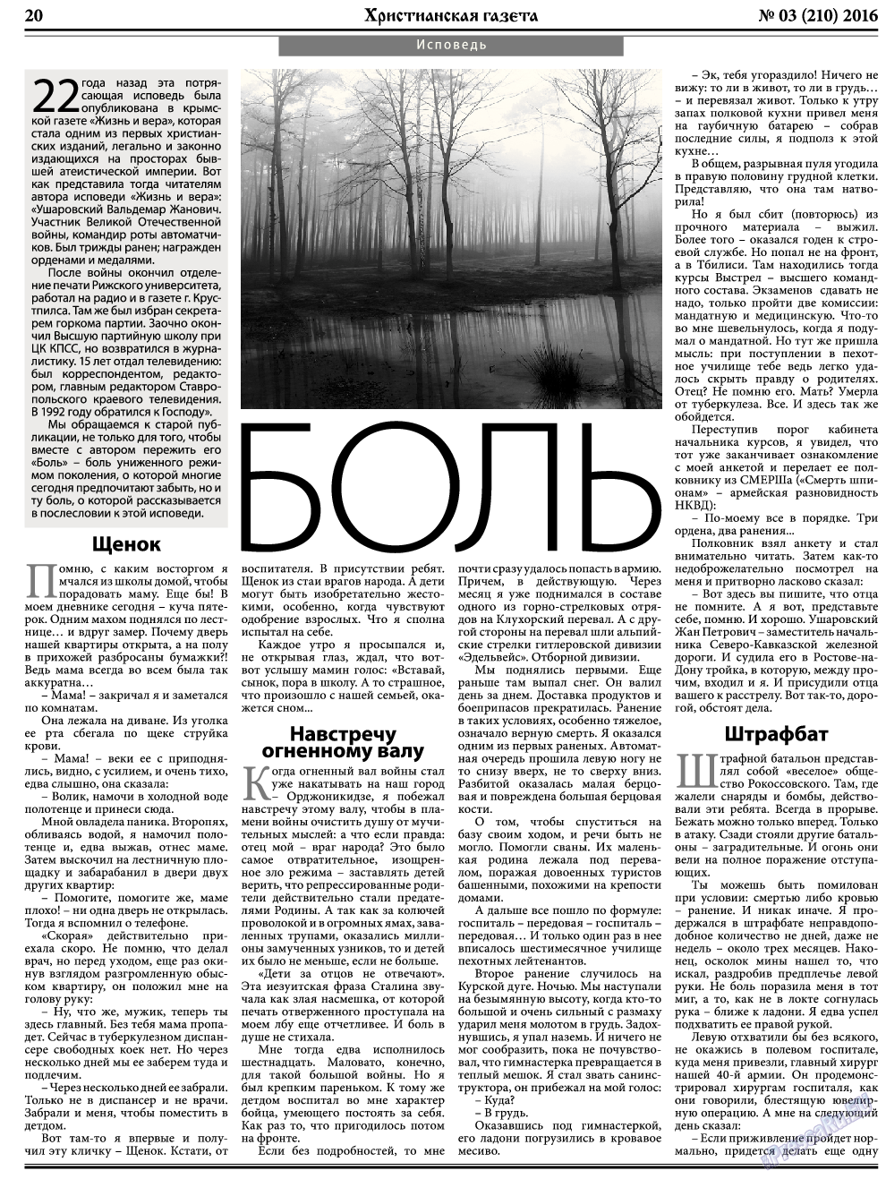 Христианская газета (газета). 2016 год, номер 3, стр. 28