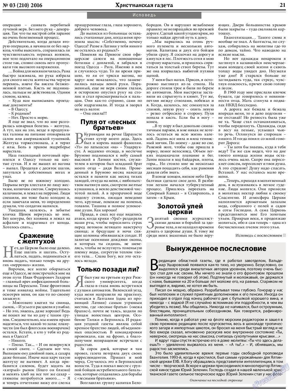 Христианская газета, газета. 2016 №3 стр.29