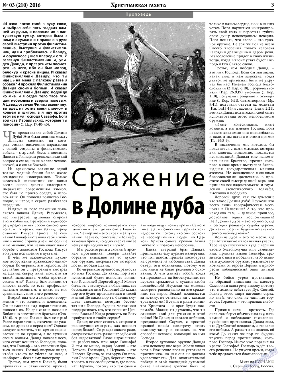 Христианская газета (газета). 2016 год, номер 3, стр. 3