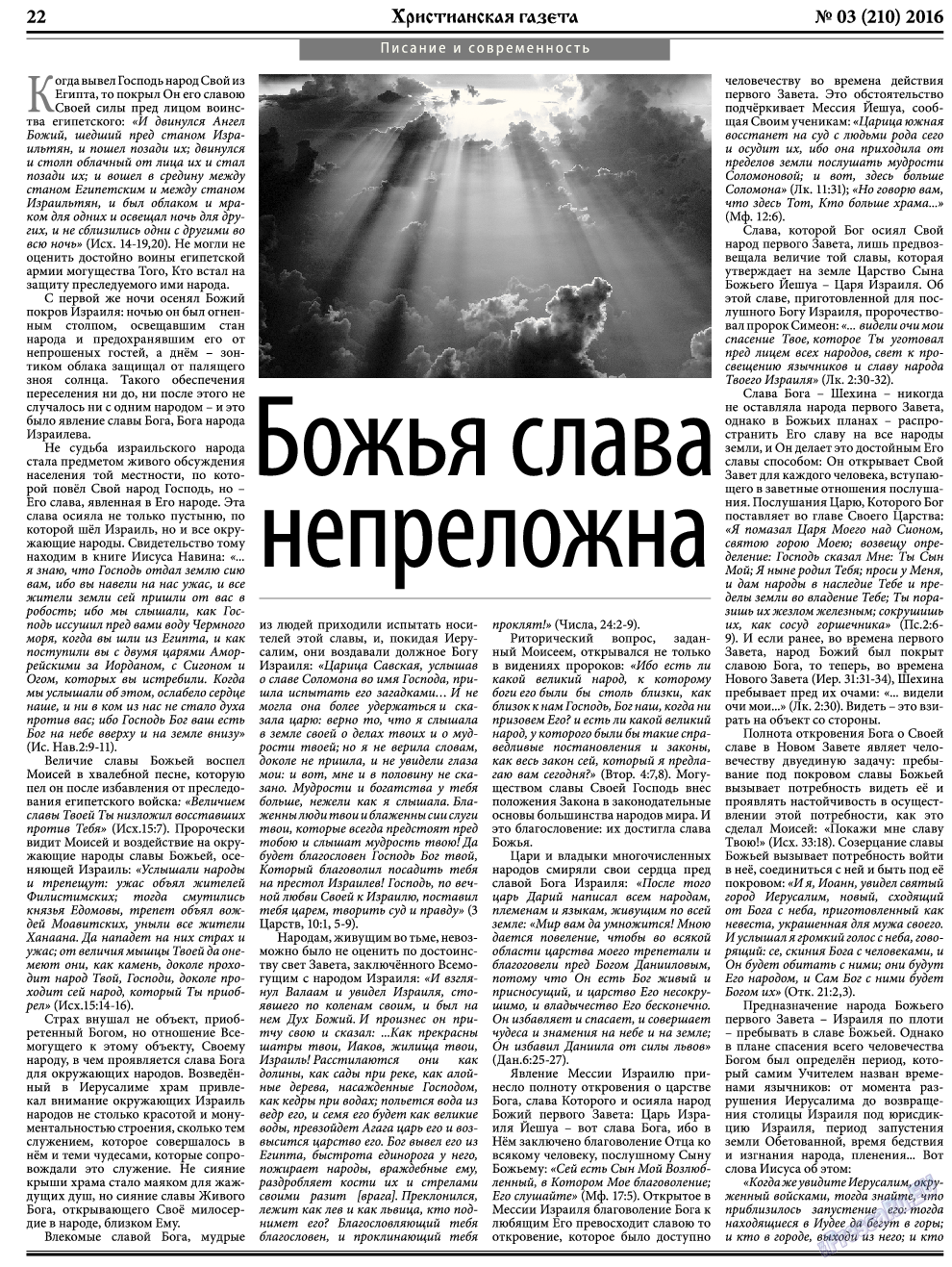 Христианская газета, газета. 2016 №3 стр.30