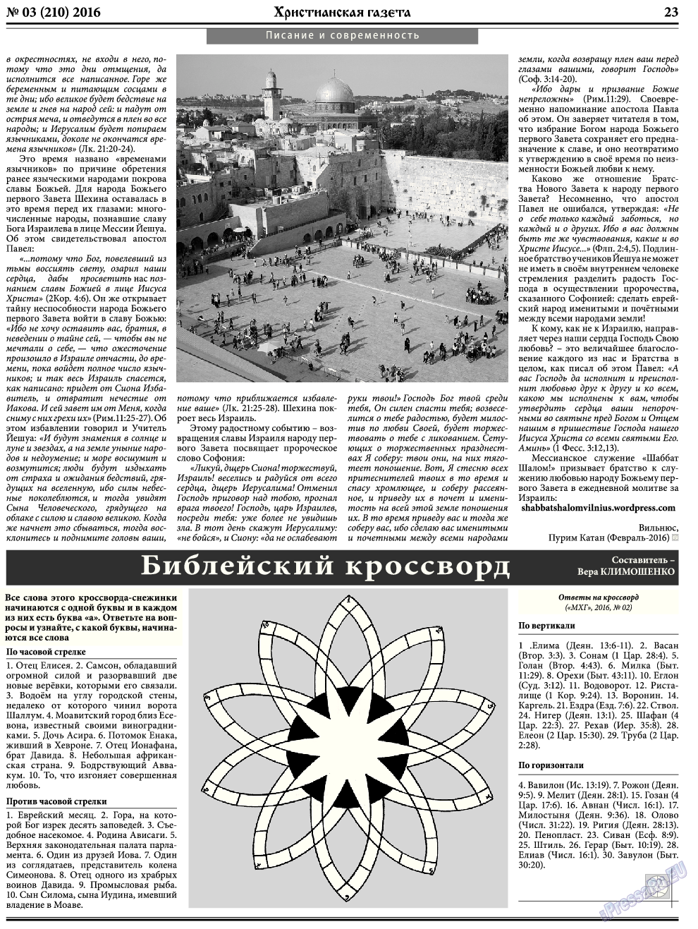 Христианская газета (газета). 2016 год, номер 3, стр. 31