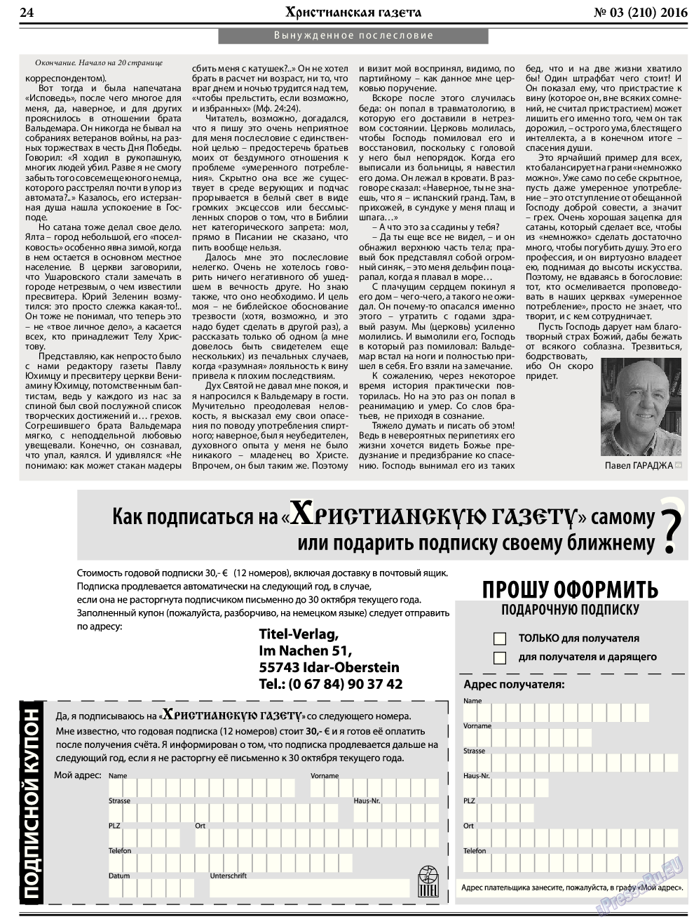Христианская газета, газета. 2016 №3 стр.32