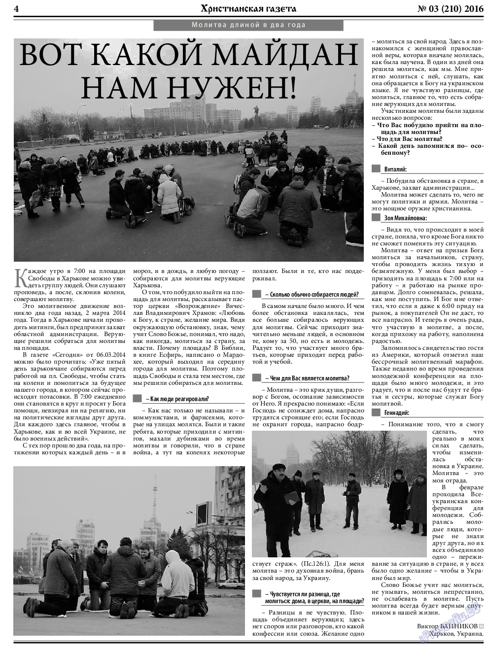Христианская газета, газета. 2016 №3 стр.4