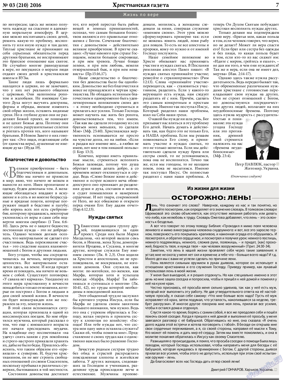 Христианская газета, газета. 2016 №3 стр.7