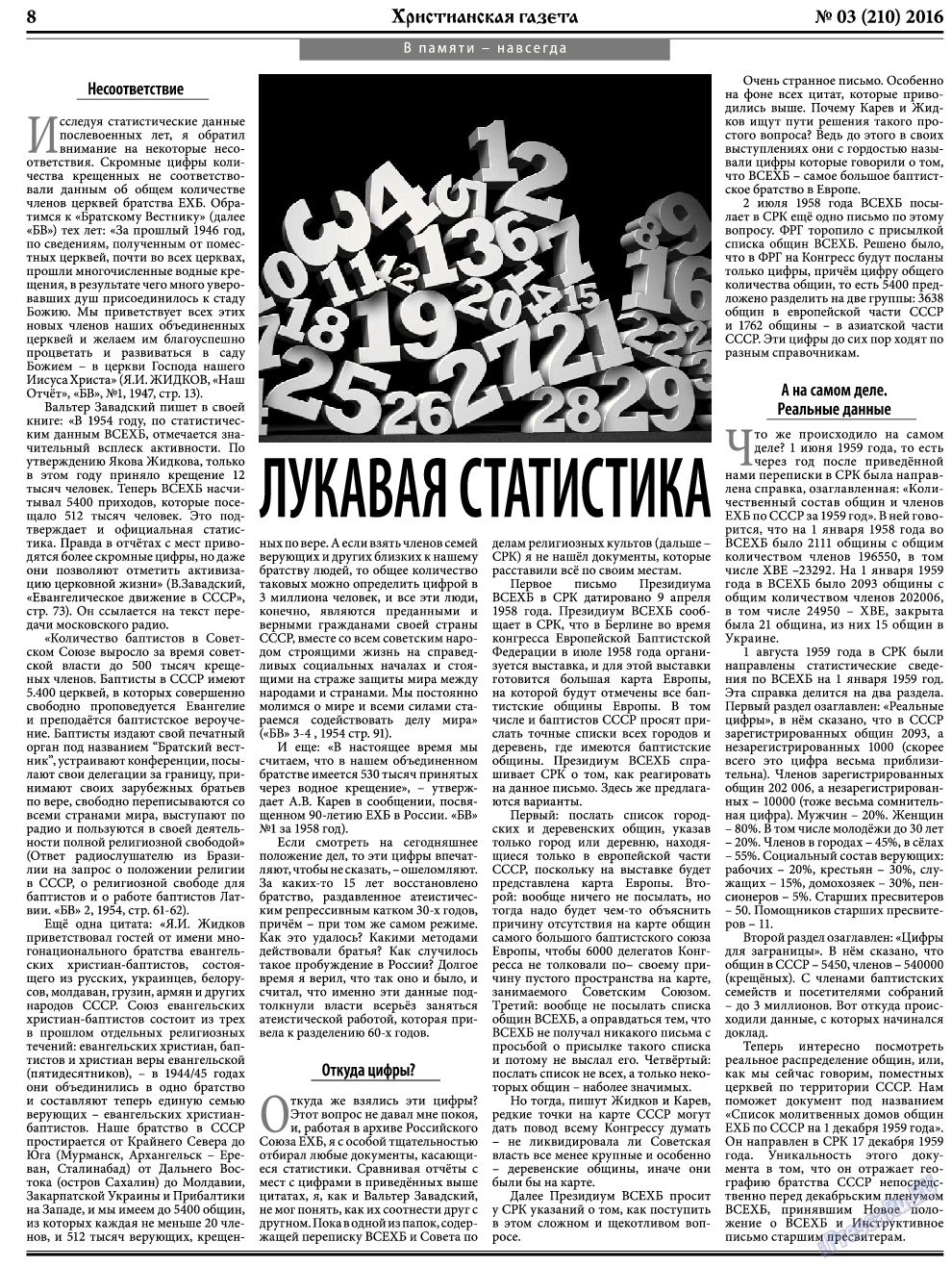 Христианская газета, газета. 2016 №3 стр.8