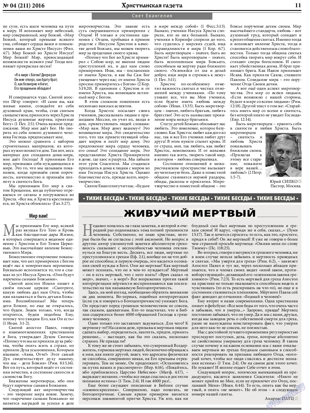 Христианская газета, газета. 2016 №4 стр.11