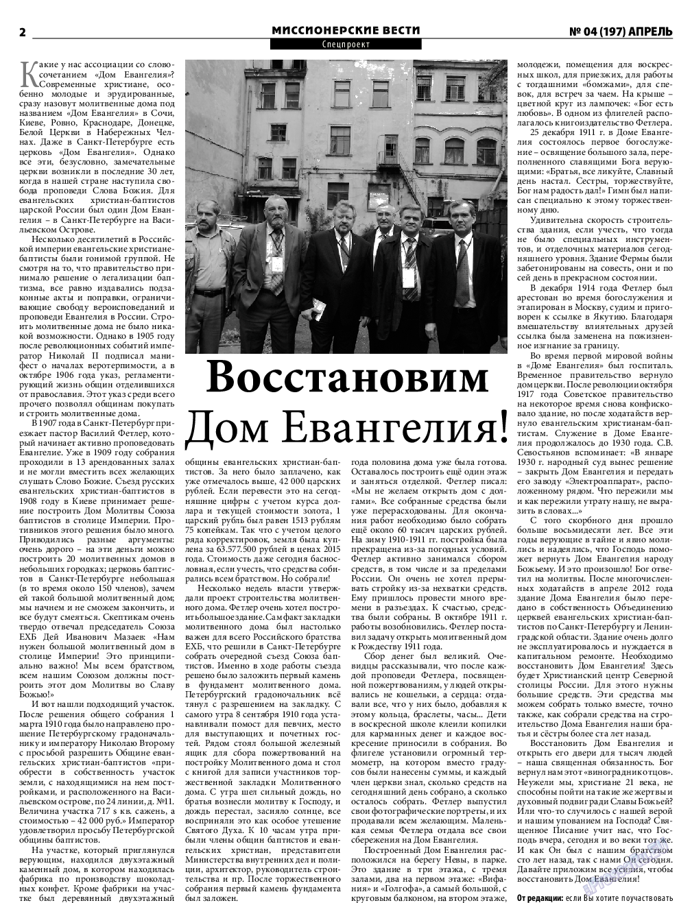 Христианская газета, газета. 2016 №4 стр.14