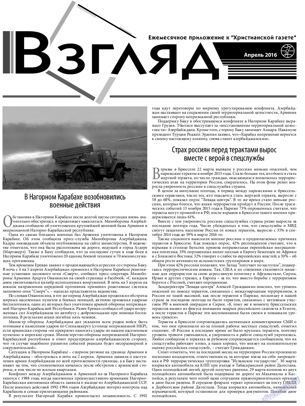 Христианская газета, газета. 2016 №4 стр.15