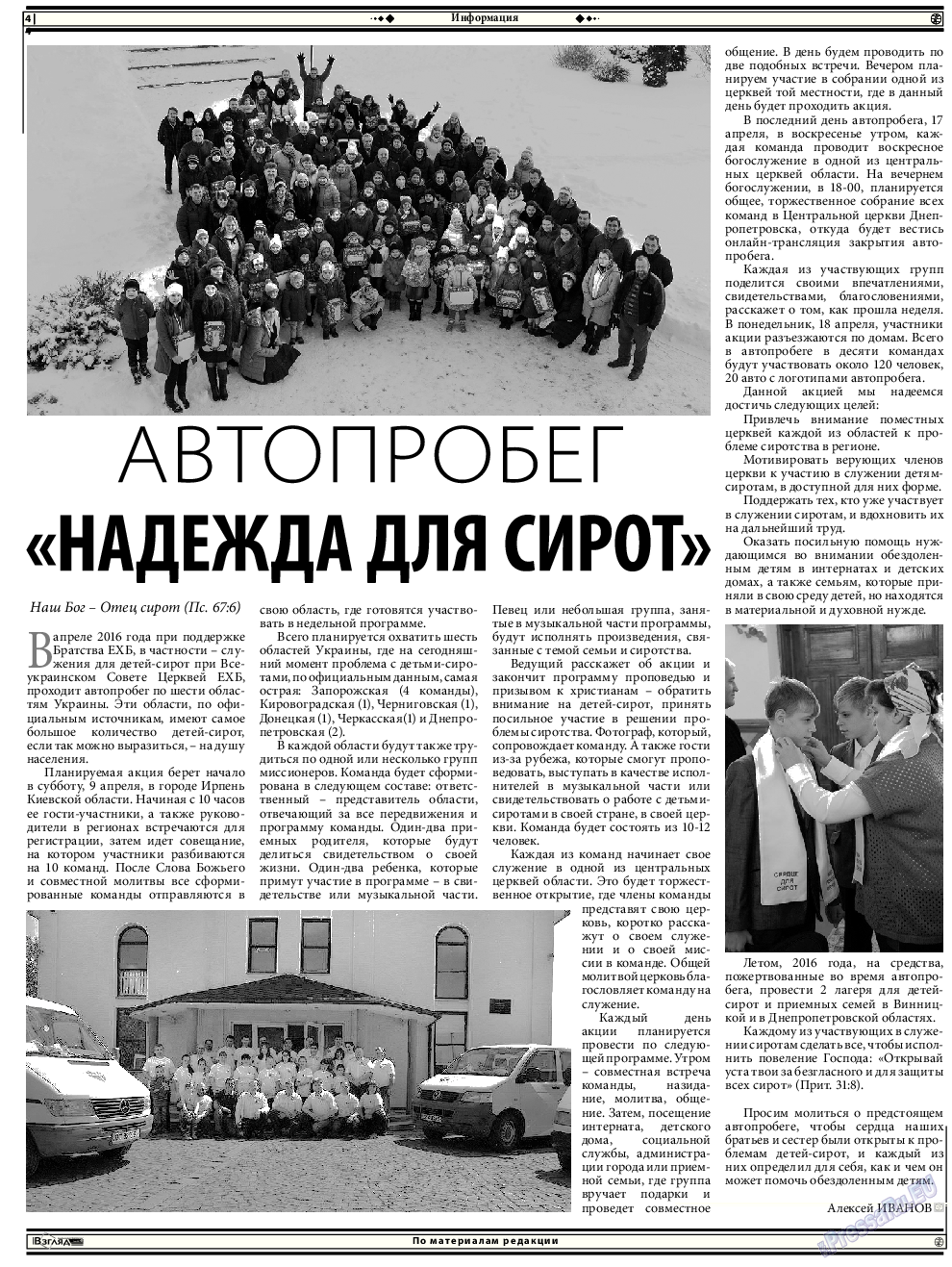 Христианская газета, газета. 2016 №4 стр.18