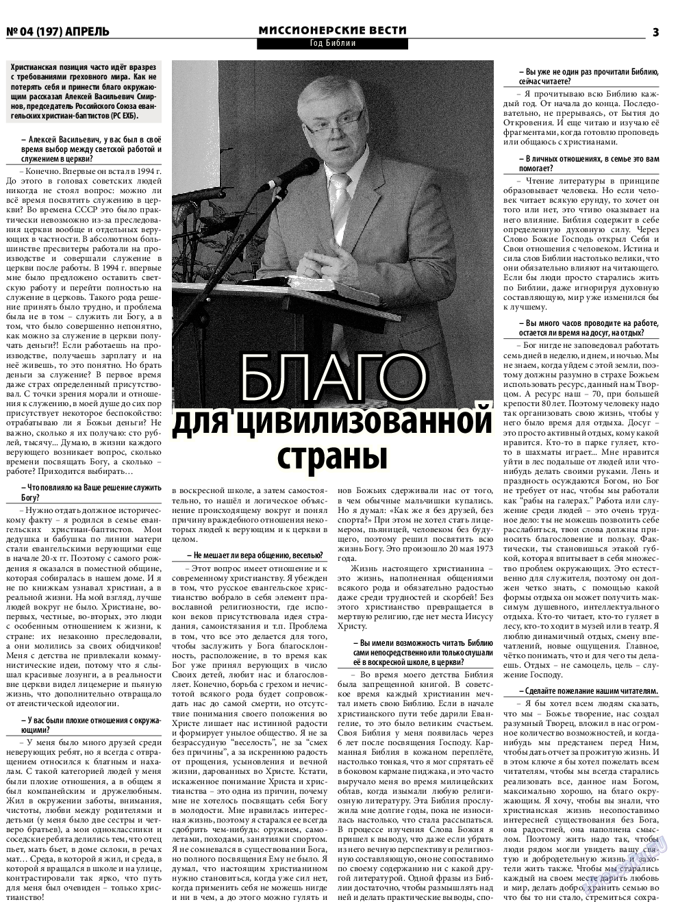 Христианская газета, газета. 2016 №4 стр.19