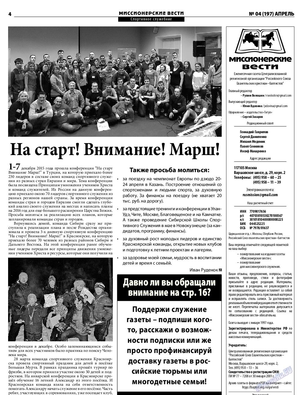 Христианская газета, газета. 2016 №4 стр.20