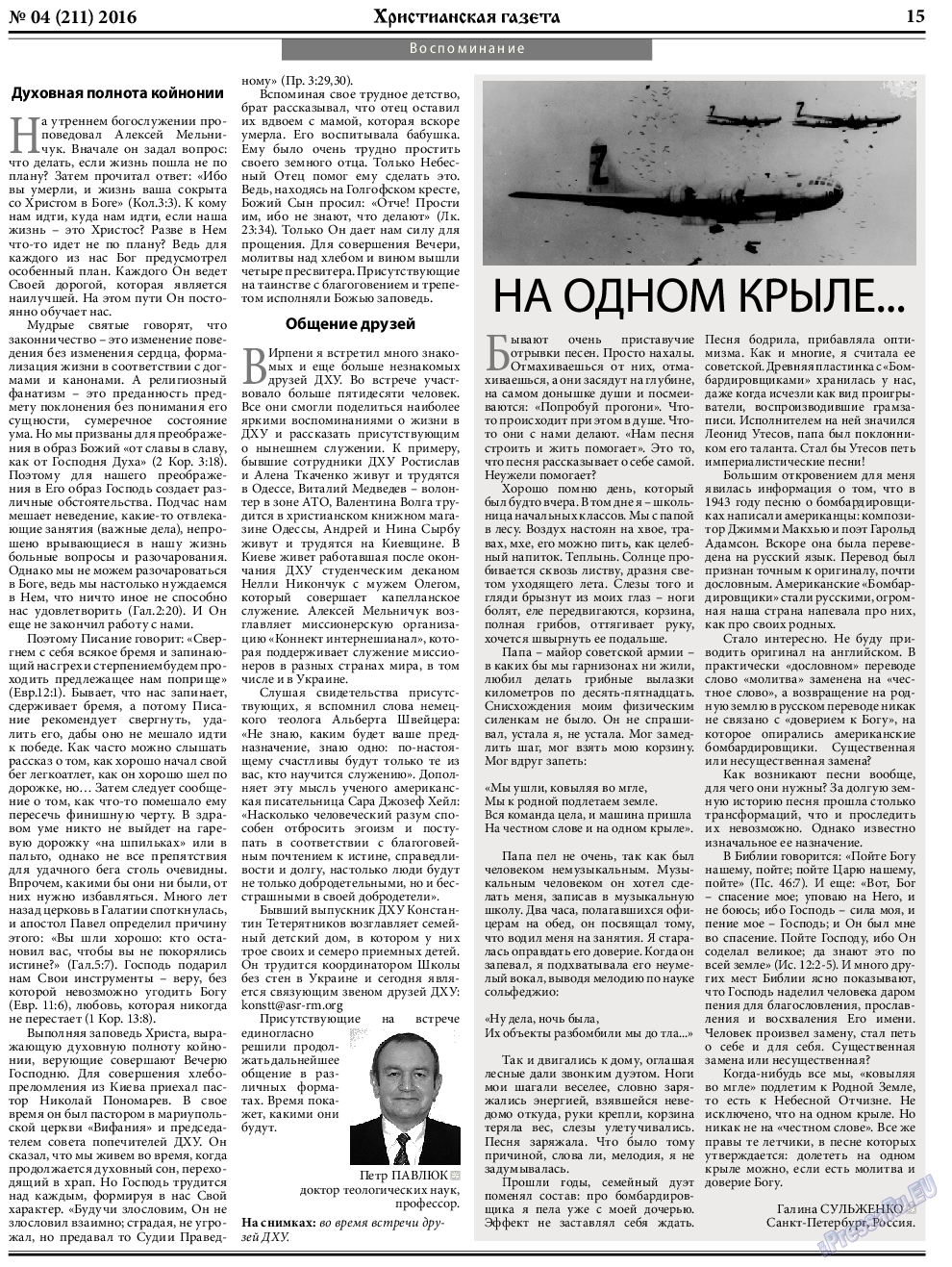 Христианская газета, газета. 2016 №4 стр.23