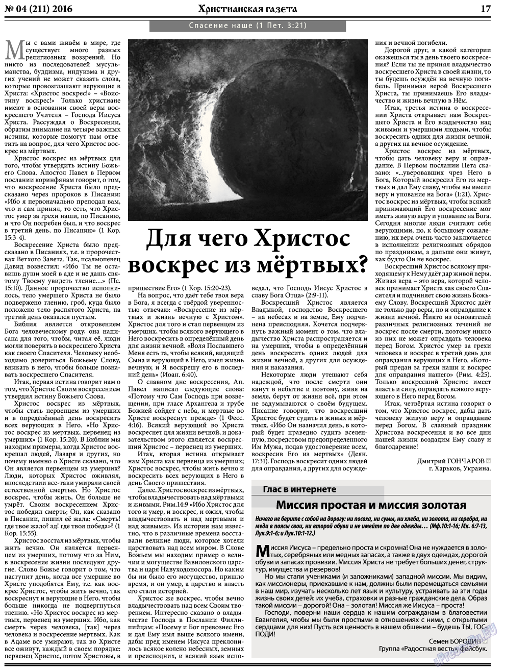 Христианская газета, газета. 2016 №4 стр.25