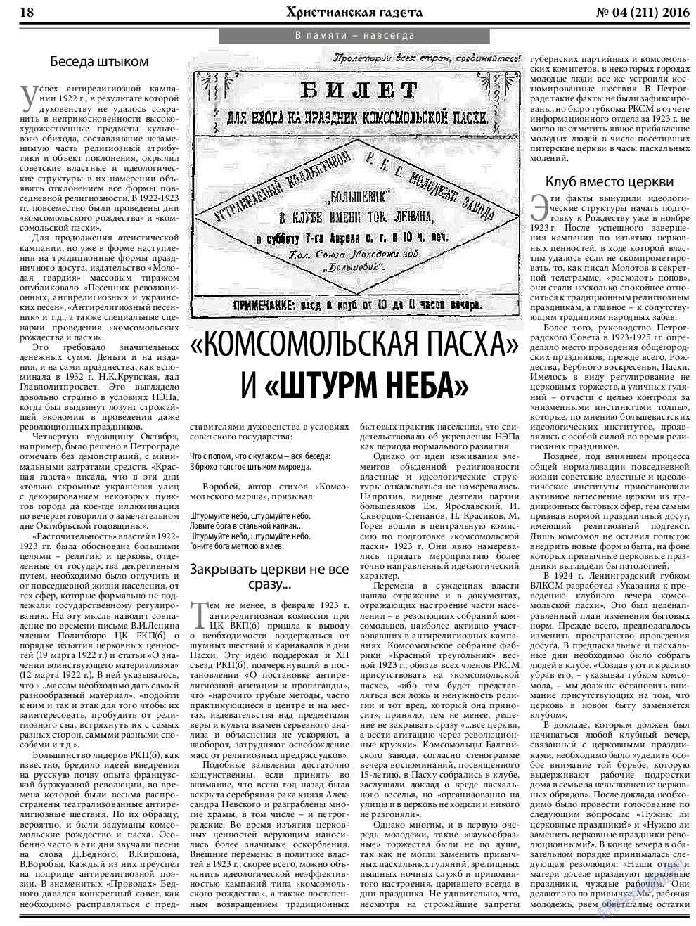 Христианская газета, газета. 2016 №4 стр.26