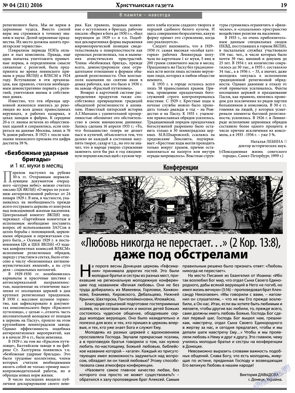 Христианская газета, газета. 2016 №4 стр.27