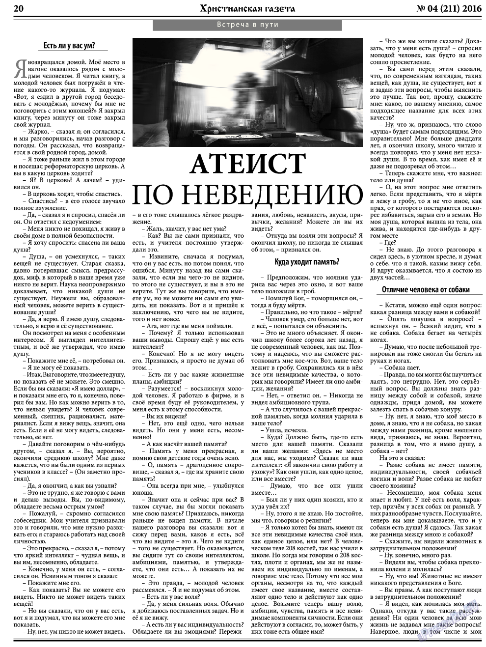 Христианская газета (газета). 2016 год, номер 4, стр. 28