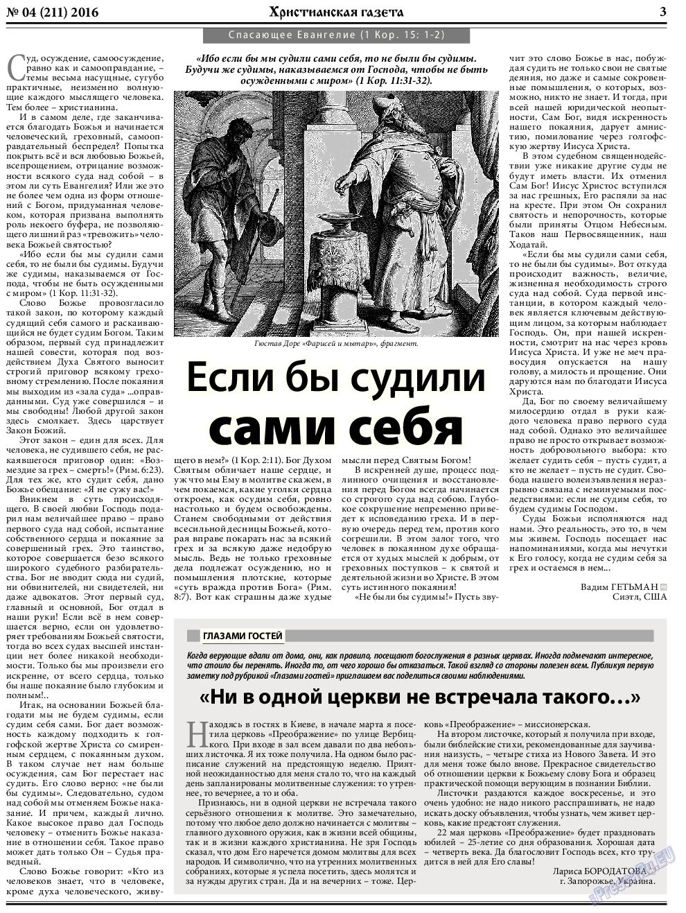 Христианская газета (газета). 2016 год, номер 4, стр. 3