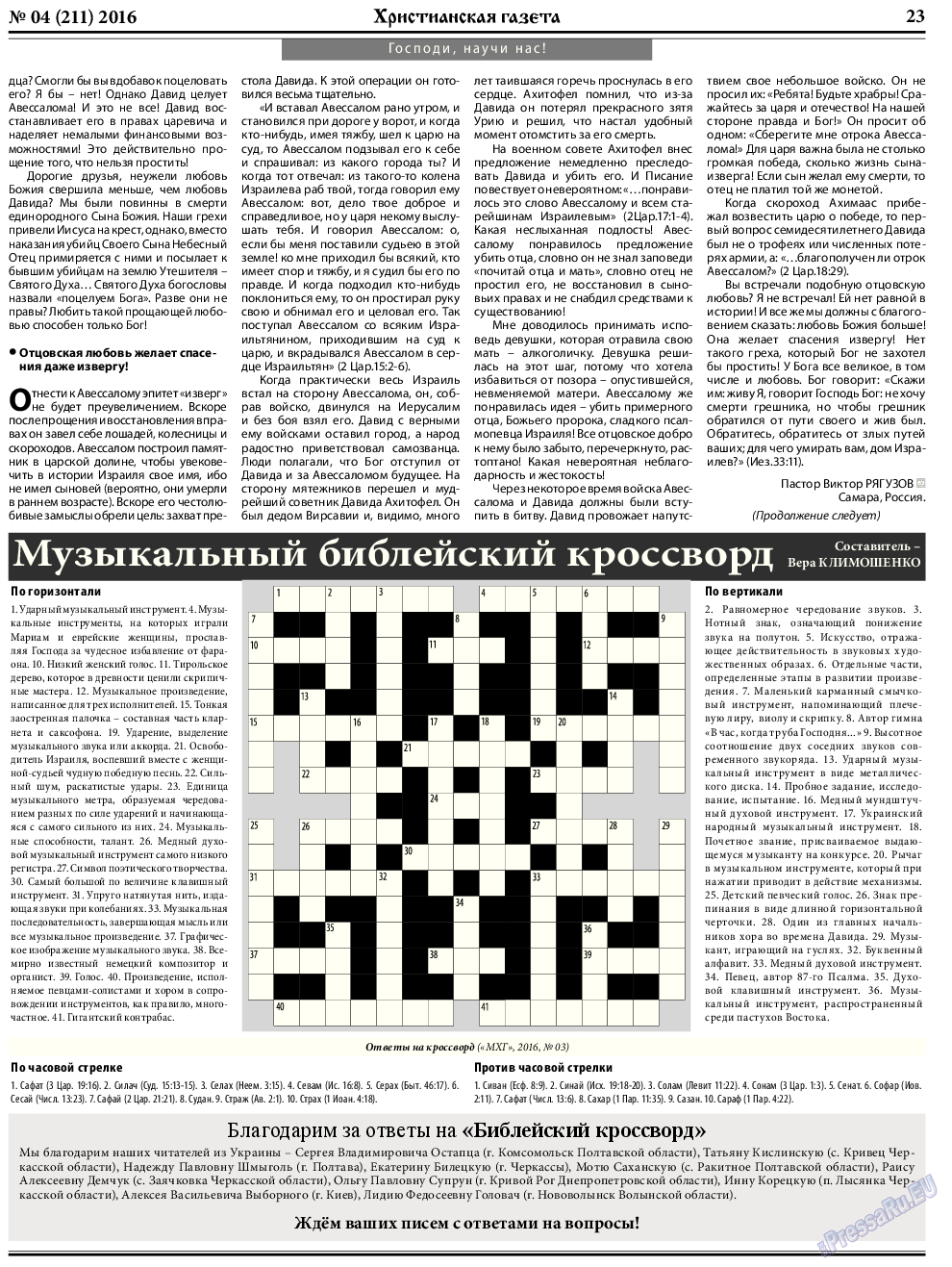 Христианская газета, газета. 2016 №4 стр.31