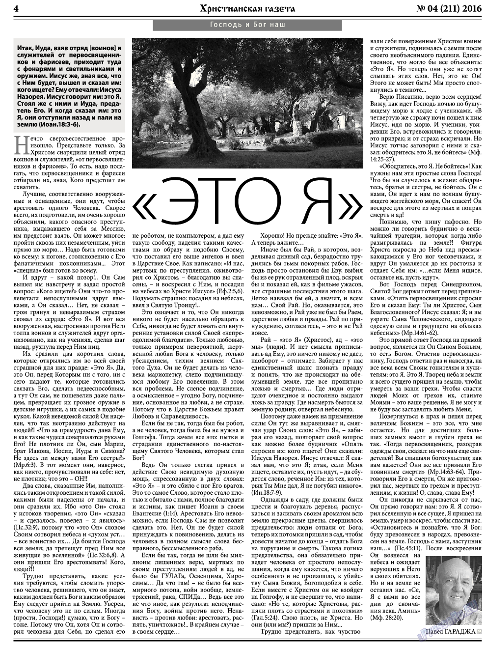 Христианская газета (газета). 2016 год, номер 4, стр. 4