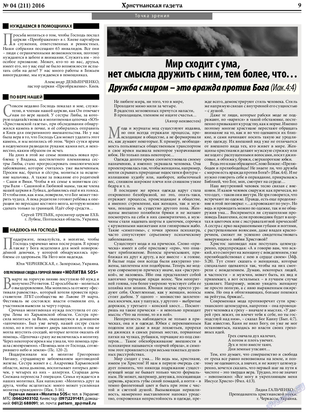 Христианская газета, газета. 2016 №4 стр.9