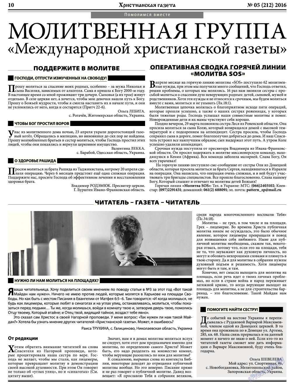 Христианская газета, газета. 2016 №5 стр.10