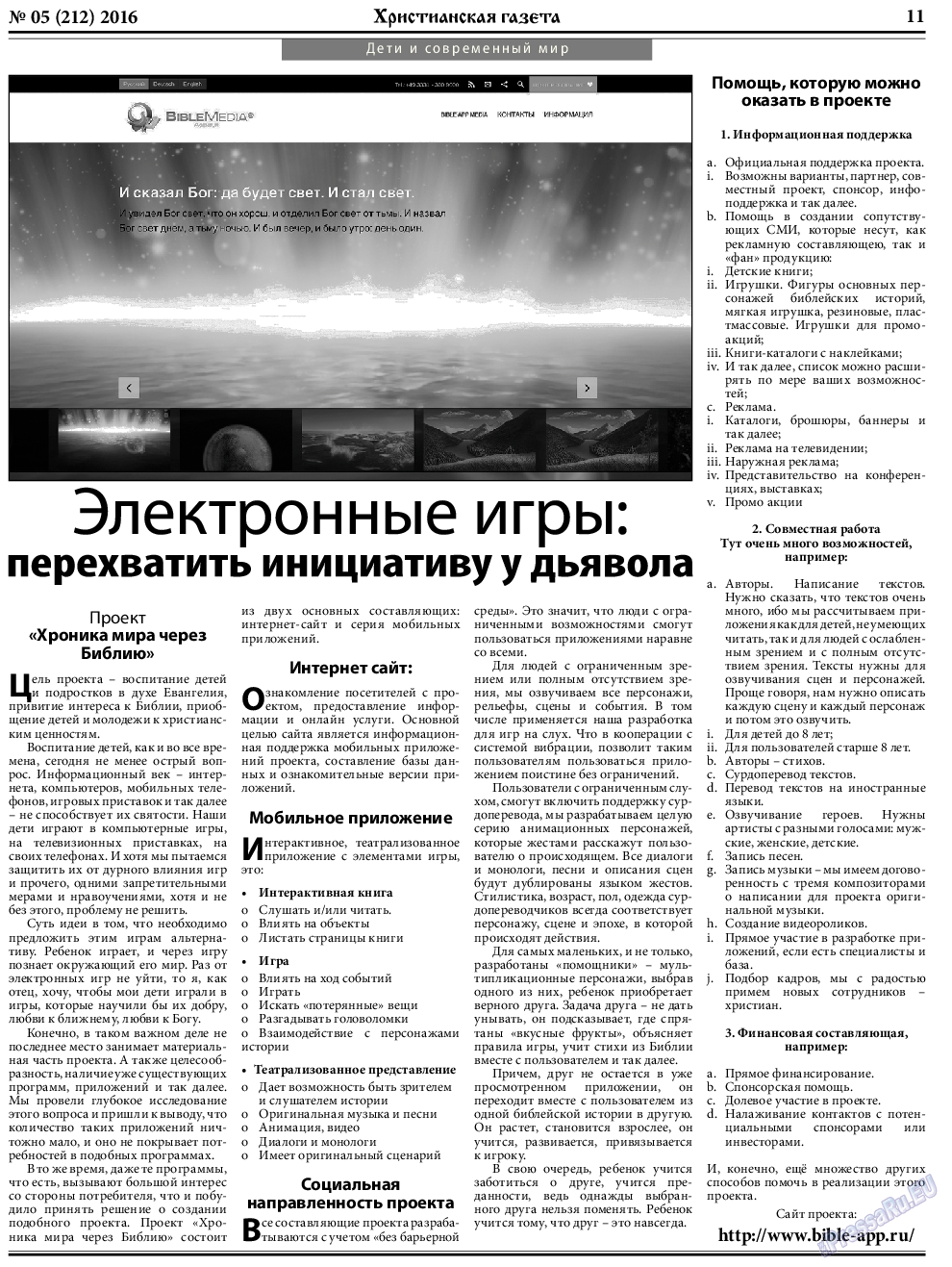 Христианская газета, газета. 2016 №5 стр.11