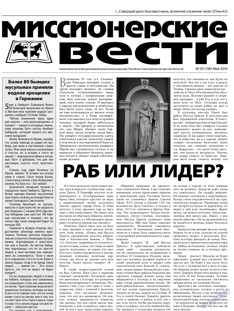 Христианская газета, газета. 2016 №5 стр.13