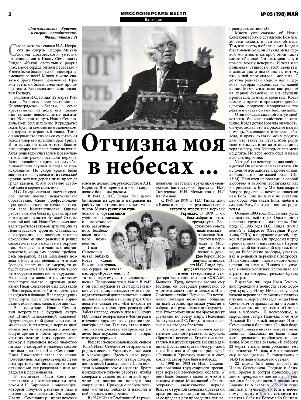 Христианская газета, газета. 2016 №5 стр.14