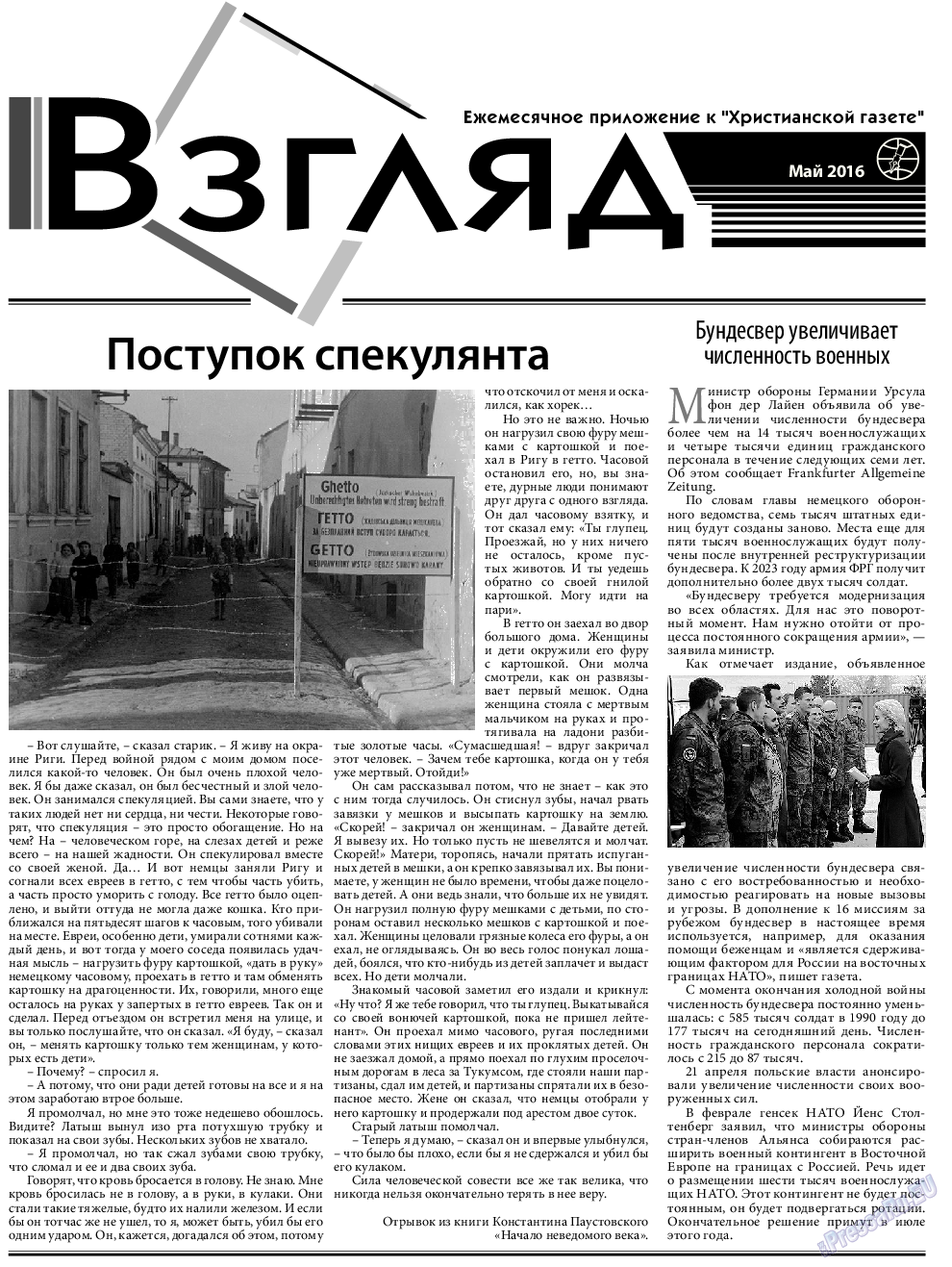 Христианская газета, газета. 2016 №5 стр.15