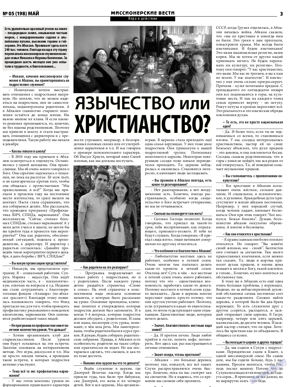Христианская газета, газета. 2016 №5 стр.19