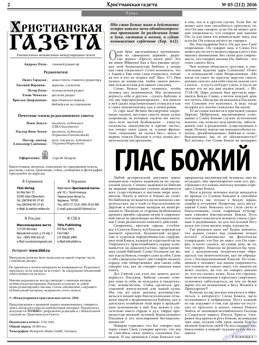Христианская газета (газета). 2016 год, номер 5, стр. 2