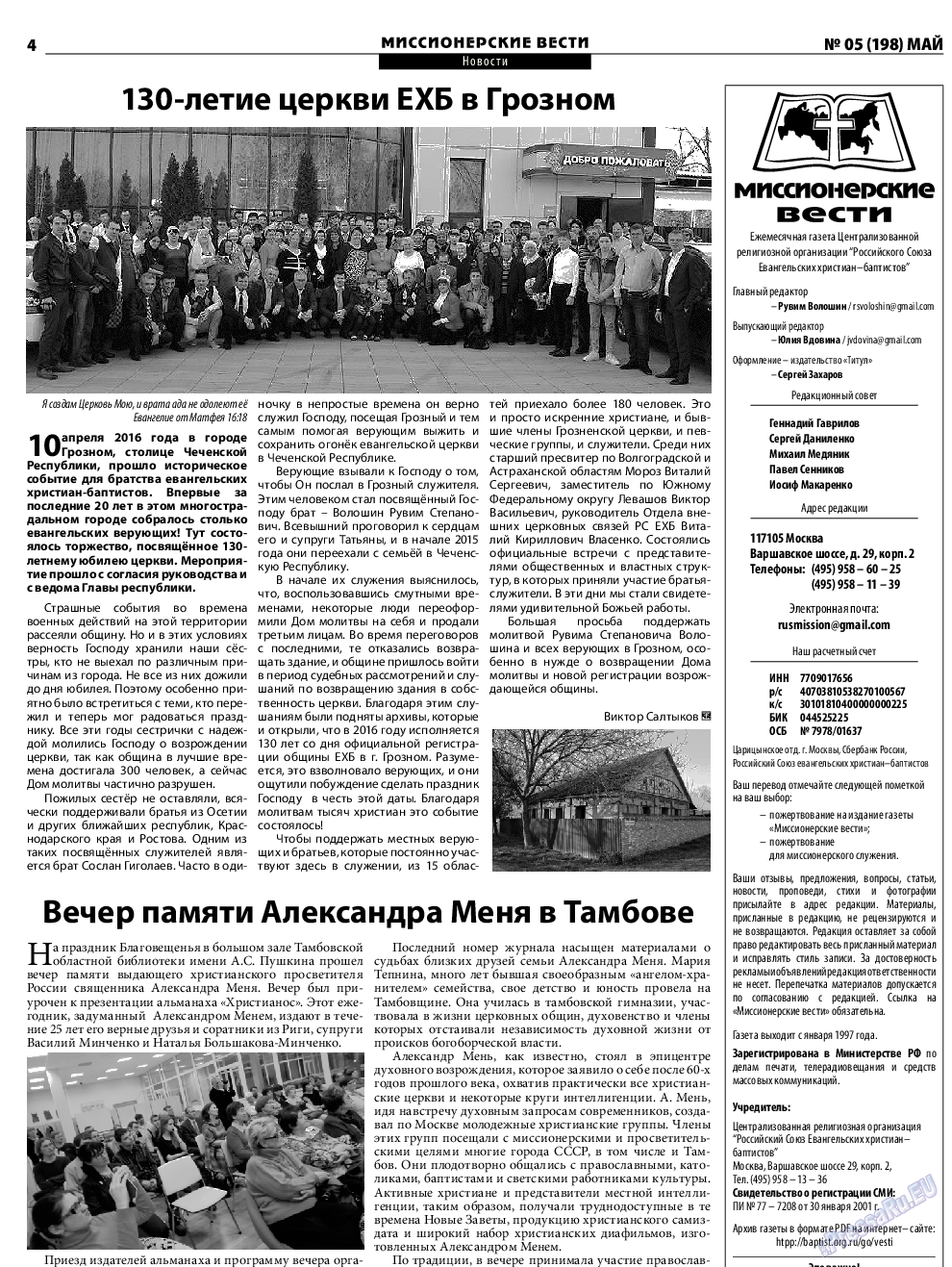 Христианская газета, газета. 2016 №5 стр.20