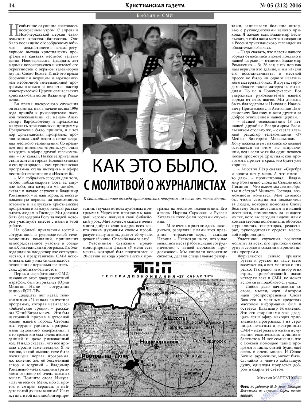 Христианская газета, газета. 2016 №5 стр.22