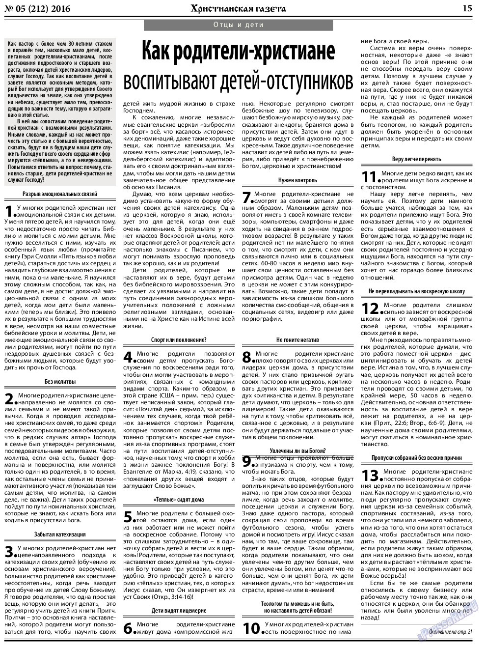 Христианская газета, газета. 2016 №5 стр.23