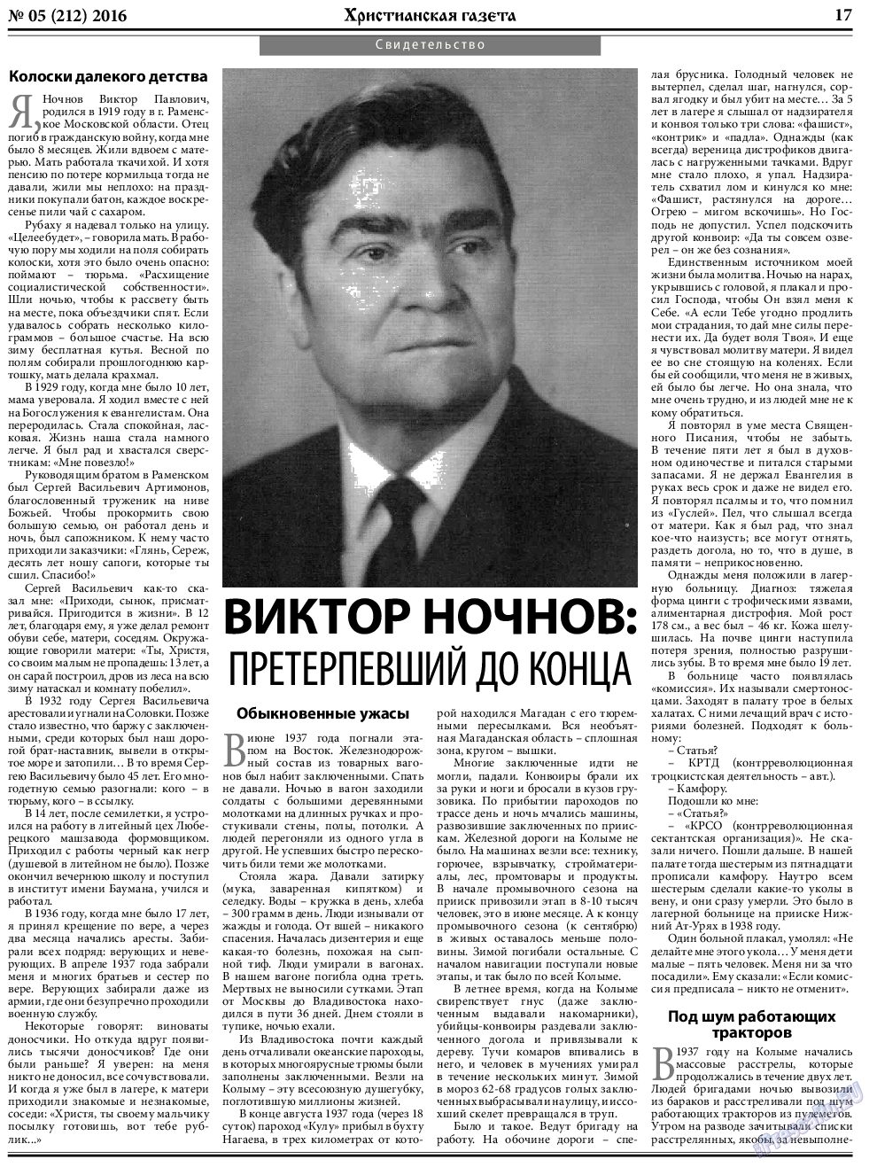 Христианская газета, газета. 2016 №5 стр.25