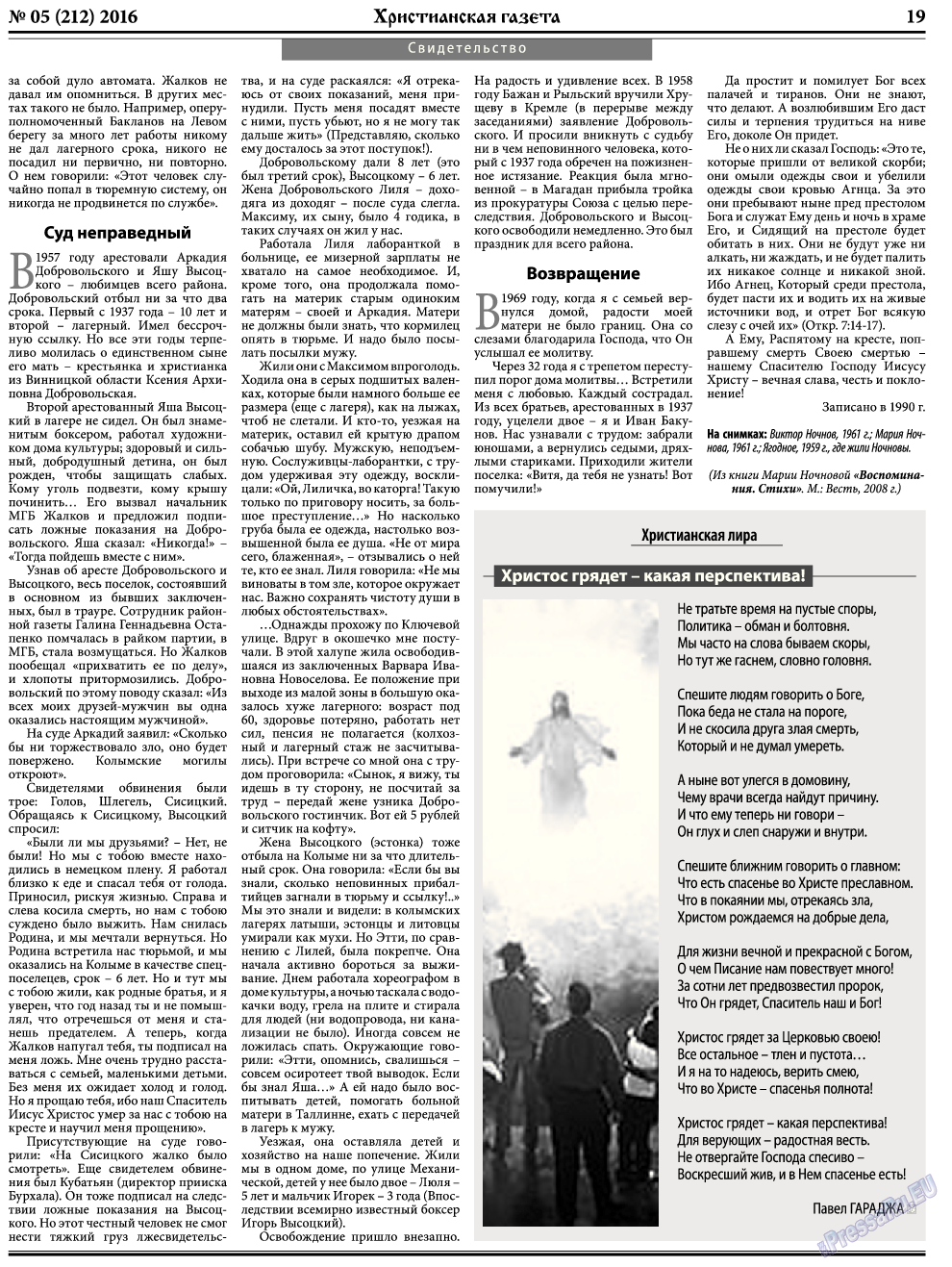 Христианская газета, газета. 2016 №5 стр.27