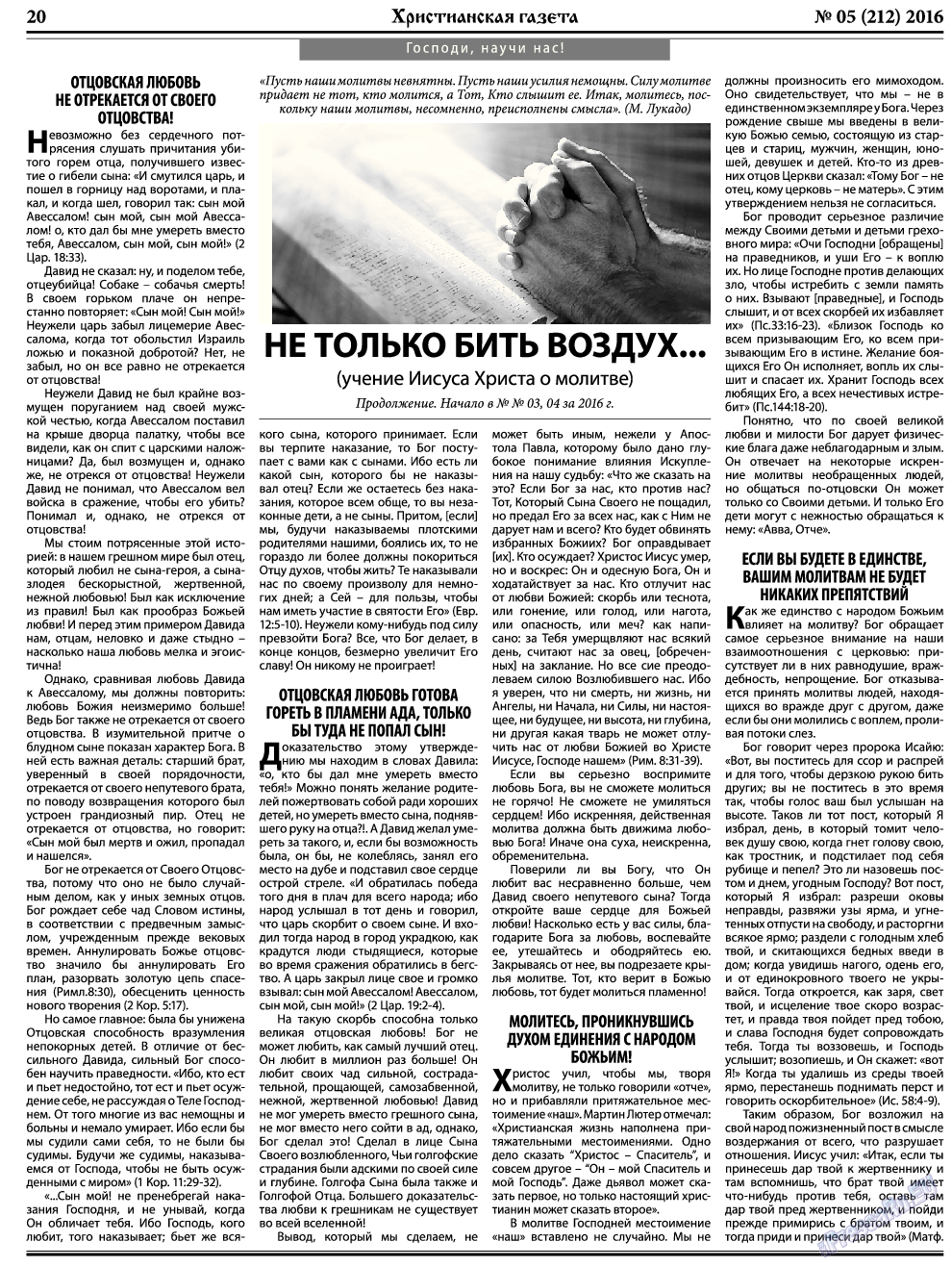 Христианская газета, газета. 2016 №5 стр.28
