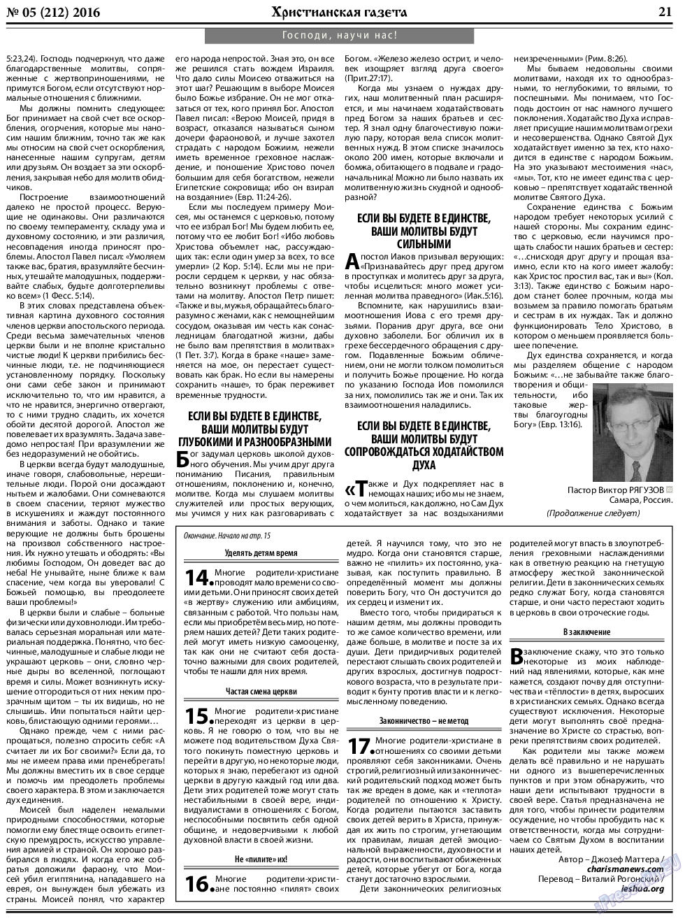 Христианская газета, газета. 2016 №5 стр.29