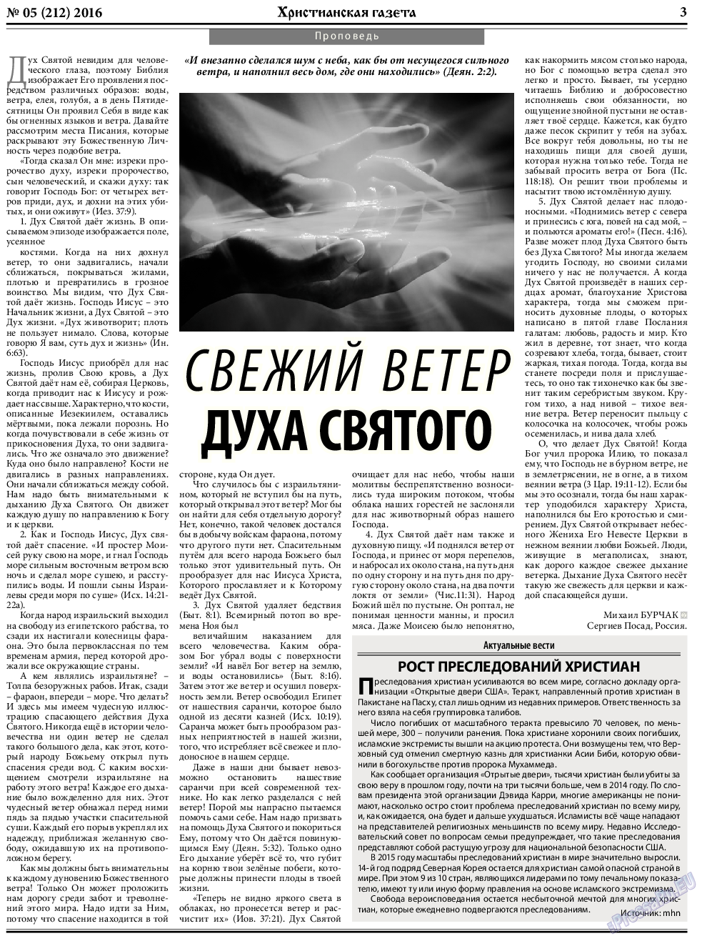 Христианская газета, газета. 2016 №5 стр.3