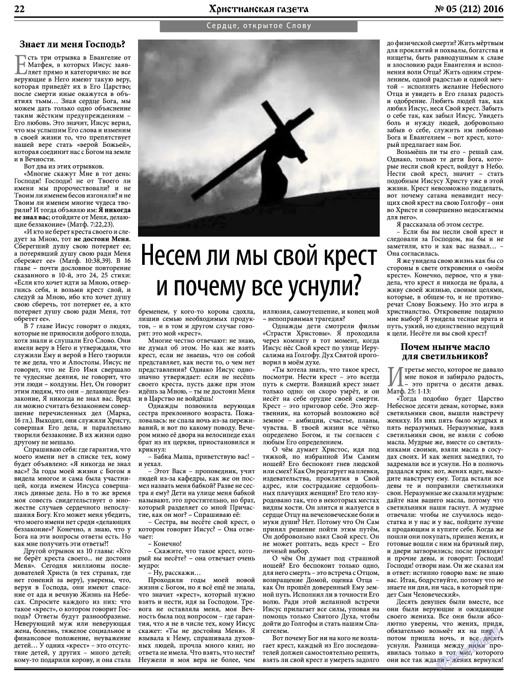 Христианская газета (газета). 2016 год, номер 5, стр. 30