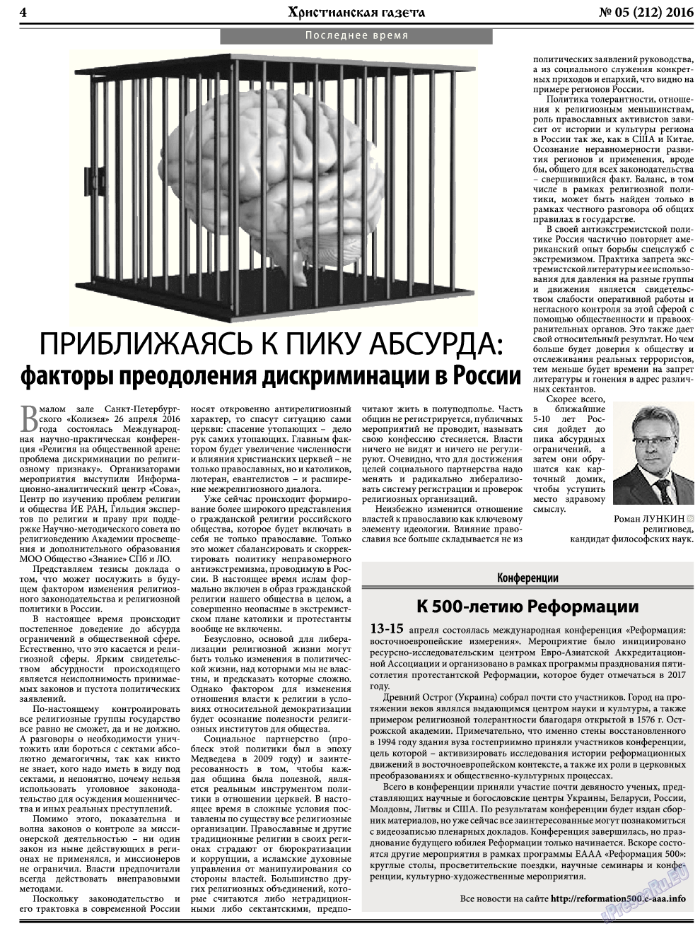 Христианская газета, газета. 2016 №5 стр.4