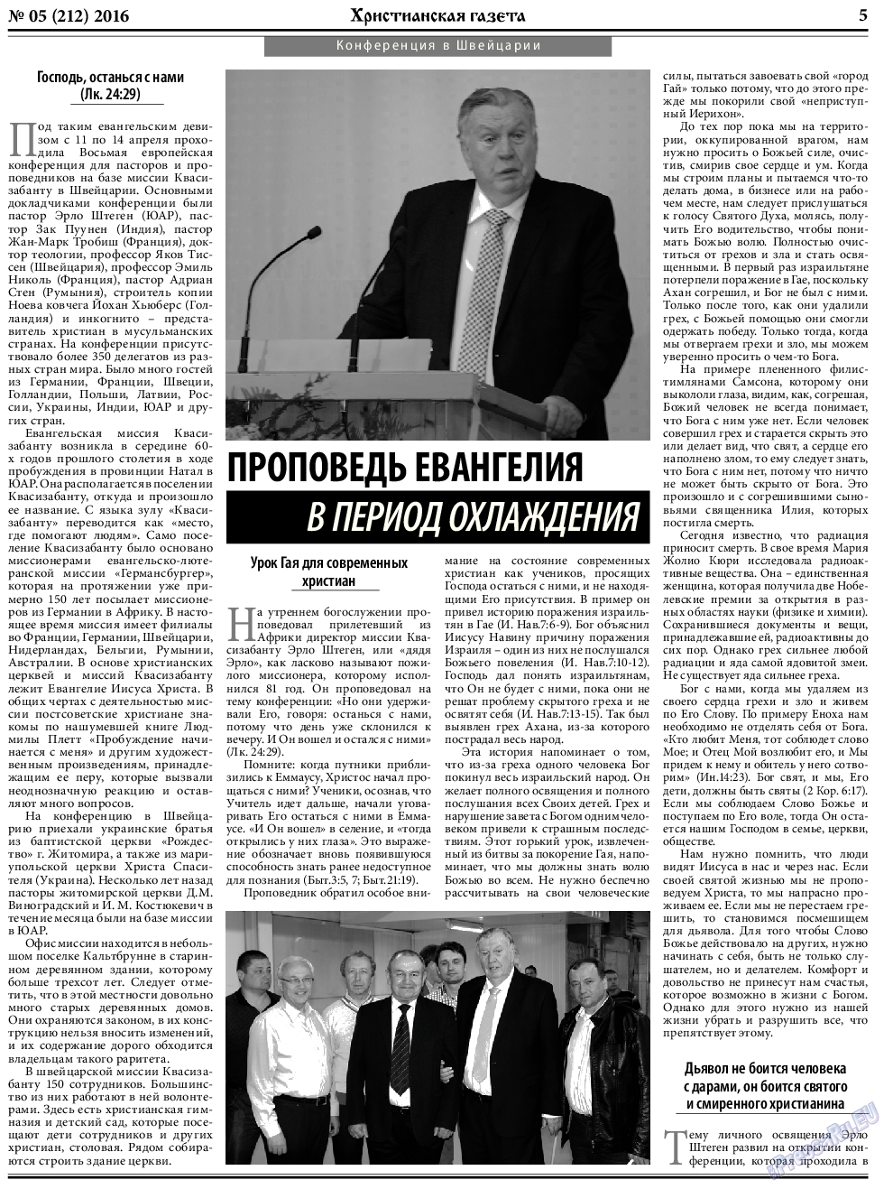 Христианская газета, газета. 2016 №5 стр.5