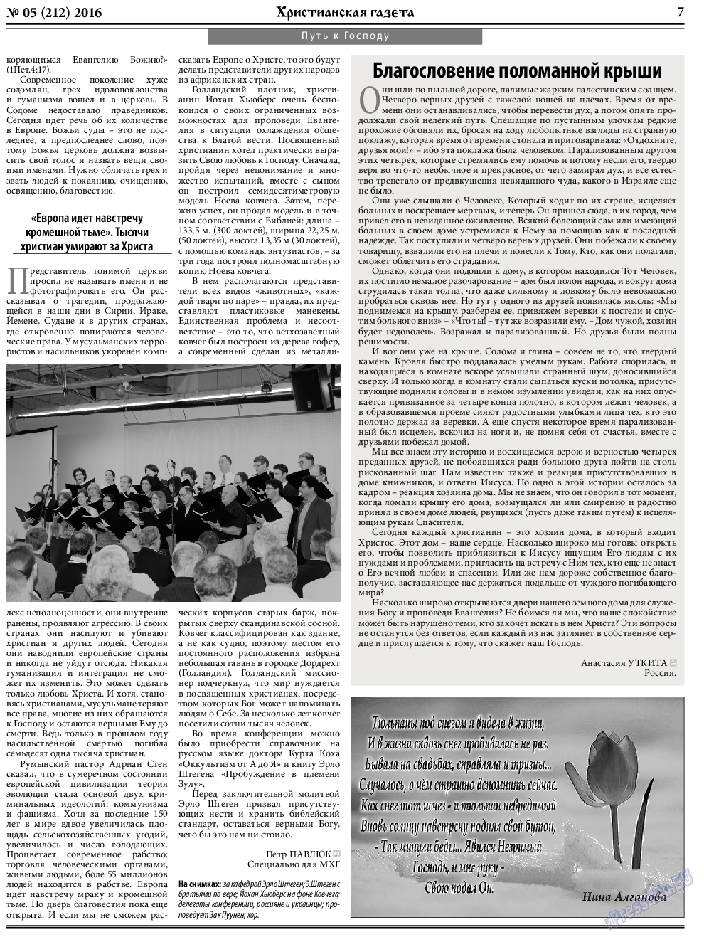 Христианская газета (газета). 2016 год, номер 5, стр. 7
