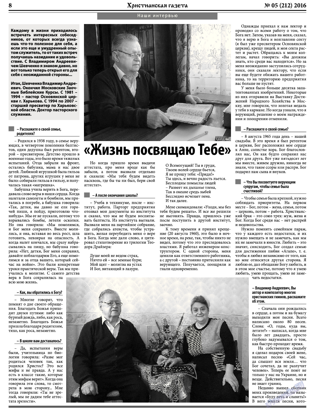Христианская газета, газета. 2016 №5 стр.8